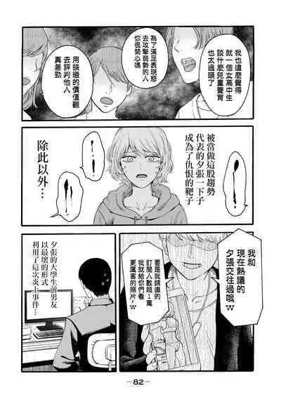 Yuri no En nimo Mushi wa iru Ch. 11 | 百合花園也有蟲 第11話