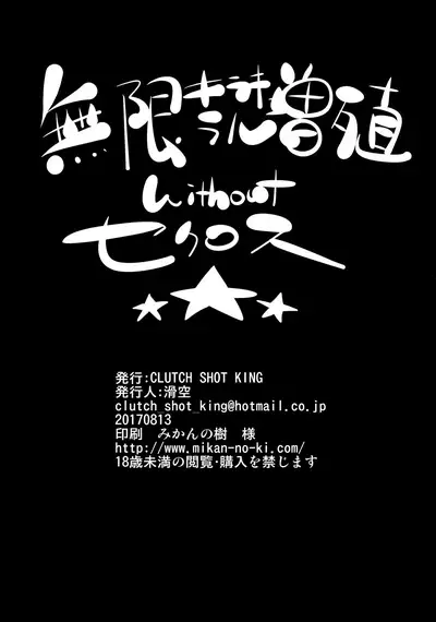 (C92) [CLUTCH SHOT KING (Kakkuu)] Mugen Kirakira-ru Zhoushoku without Sex-cross (Kirakira PreCure a la Mode) [Chinese] [靴下汉化组]