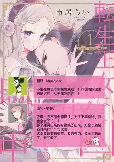 Tensei Oujo wa Saikyou Mahoutsukai no Ude no Naka | 与凶恶魔法师拥抱的重生王女 1-6