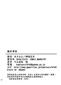 [Kamemushi (Kaminaru Fuyu)] Shokushu Gakkou | 觸手學校 [Chinese] [Digital]