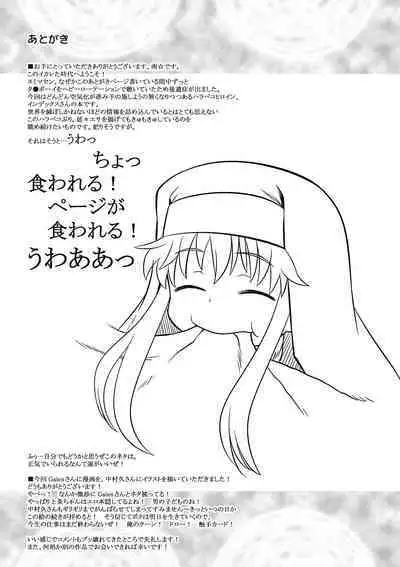 Index no Ano ne | 茵蒂克丝的那个哦