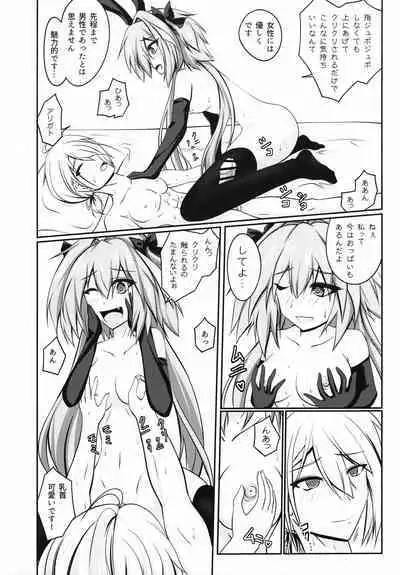 Onnanoko ni Natta Astolfo no Homogatari