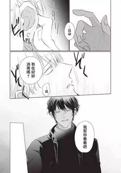 [Sango Mitsuru] Onegai, Sonnna ni Kamanaide | 求你，不要这么咬我 bite. 1-5 [Chinese] [拾荒者汉化组] [Digital]