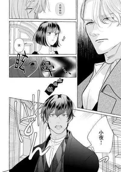 [Miyazaki Uno] Zetsurin Oni no Ikenie Zuma ~Haramu made Sosogarete...~ | 绝伦鬼的祭品新娘～向里面注射到怀孕为止…～ 1-7 [Chinese] [莉赛特汉化组]