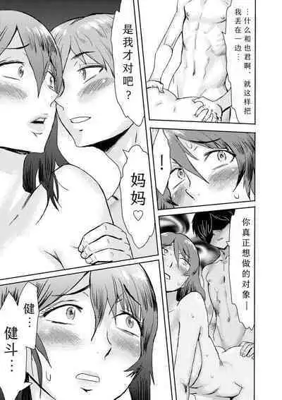 [Kuroiwa Menou] Soukan Syoukougun ~Boku dake no Mesumama~ Ch. 1-4 [Chinese] [縁縁子保护协会汉化]