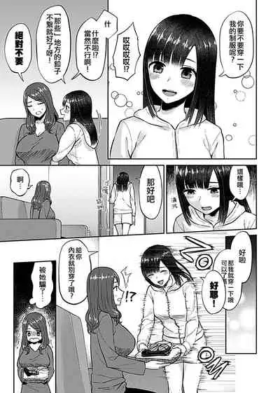 Saki Midareru wa Yuri no Hana | 肆意绽放的是百合之花 Vol. 1