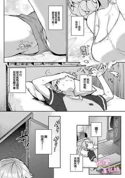 [ri huru] boku tati ha o nee tyan no toriko~00-03后篇｜我们都是姊姊的俘虏00-04话後[中文] [橄榄汉化组]