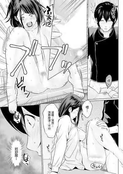 Fujun Group Kouyuu - Impure Group Relationship Ch. 2: Kanojo no Hisokana Tanoshimi | 第2話:她的秘密歡樂