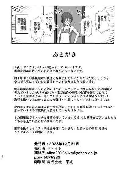 Shimakaze-kun ni Natte Onani shi Chau Hon