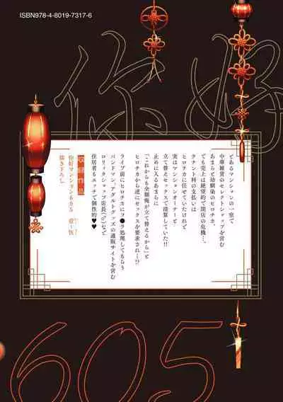 イ尓好(ニイハオ)マンション605 【電子限定特典付き】