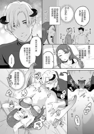 osananajimi no inma ni karada o motome rare… `hajimetenanoni, son'nani hageshiku sa retara…tsu' | 淫魔发小渴望着我的身体……「还是第一次,就做得这么激烈的话……」