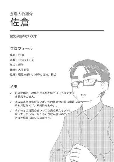 Satori Youjo to Lolicon to