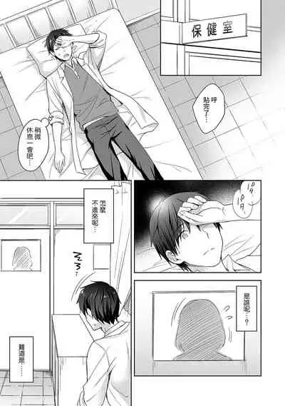 [Fuyuichi Monme] Amayakashi Jouzu no Nagasato-san ~ Hokenshitsu de Yoshi Yoshi Ecchi!~ Ch. 1-13 [Chinese] [裸單騎漢化]