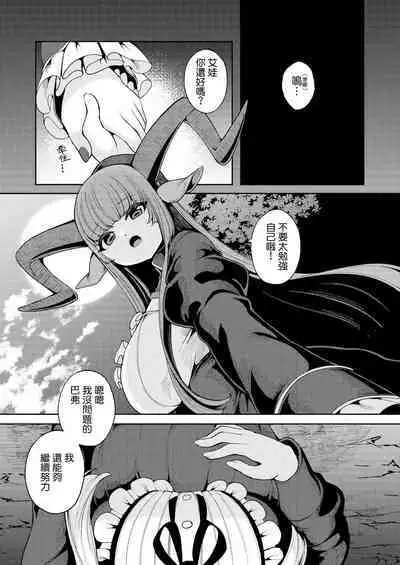 Watashi ga Ichiban Hoshii Mono