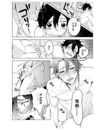 [Anthology] Heibon na Ore dakedo Isekai de Dekiai Saretemasu | 平凡的我♂居然在异世界被宠爱 04 [Chinese] [Digital] [Ongoing]