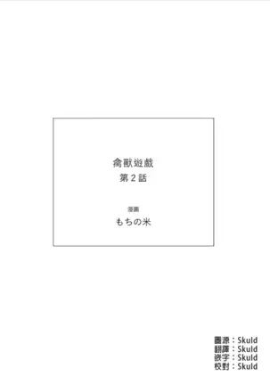 けものあそび 1-3