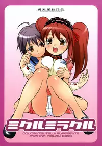 (C70) [Doudan Tsutsuji Tomo no Kai (Doudantsutsuji)] Mikuru Miracle (Suzumiya Haruhi no Yuuutsu)