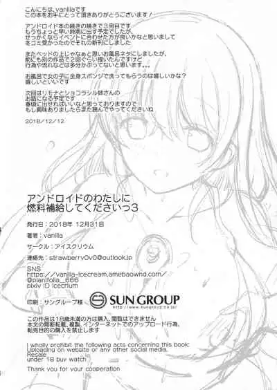 (C95) [Ice Cream (vanilla)] Android no Watashi ni Nenryou Hokyuu shite Kudasai 3 [Chinese] [玖音个人汉化]