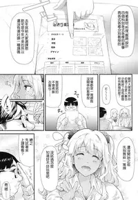 [Shiki Takuto] Gyaru to Tomodachi Hajimemashita - Become Friends with Gal Ch. 2 (COMIC Mugen Tensei 2016-12) [Chinese] [Google漢化]