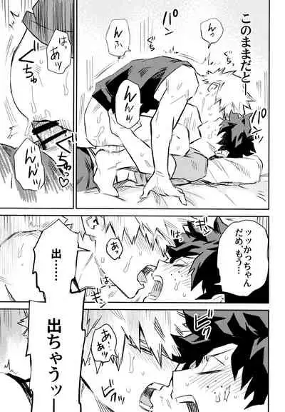(Douyara Deban no Youda! 10) [Kometubu (Rittiri)] ZIP (Boku no Hero Academia)