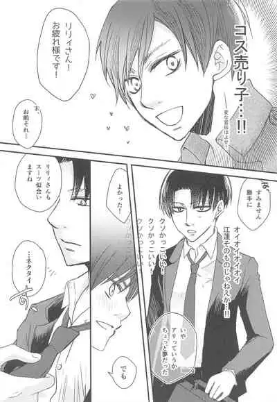 BL Doujin Sakka Levi no Kakumei