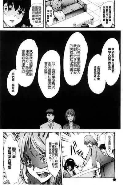 [Yabitsu Hiro] Watashi wa, Kairaku Izonshou [Chinese]