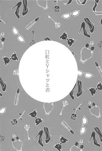 (Hyousou Strast 22) [gizouai+Y (Asamiya Moe)] Shiawase o Douzo (Yuri!!! on ICE)