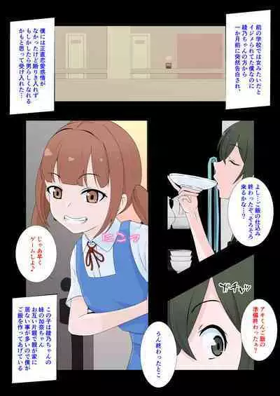 彼女の妹にペニバンでメス堕ちさせられた僕