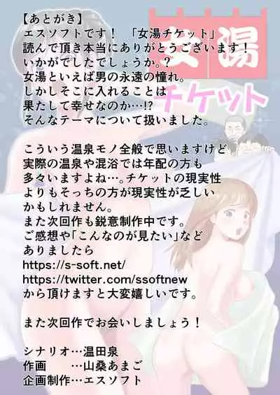 [S-Soft] Onna-Yu Ticket ~ Moshi Onna-Yu de Jiyuu ni Kon-Yoku Dekitara !?