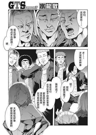 [Mizuryu Kei] GTS Great Teacher Sayoko Lesson 7 (COMIC HOTMILK 2022-12) [Chinese] [不咕鸟汉化组] [Digital]