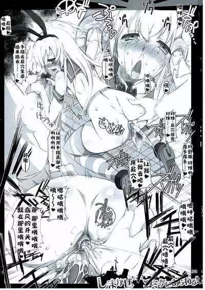 (C85) 迷路的岛风!(Cos?)漫展露出! (无扶她版) [HarthNir (Misakura Nankotsu)] Shimakaze(Cos?) Comike ni Arawaru! (No futa) (Kantai Collection -KanColle-) [Chinese] [BBLL汉化]