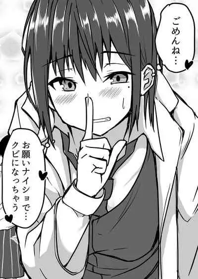 Seito to Naisho de Junai Ecchi shitetara Douryou no Kyoushi ni Barete Netorareru Bijin Josei Kyoushi no Hanashi