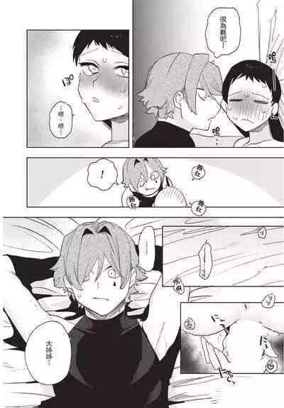 Isekai Trip Saki de Tasuketekureta noha , Hitogoroshi no Syounenn deshita. Jouhan | 在異世界旅途中拯救我的是一名少年殺手