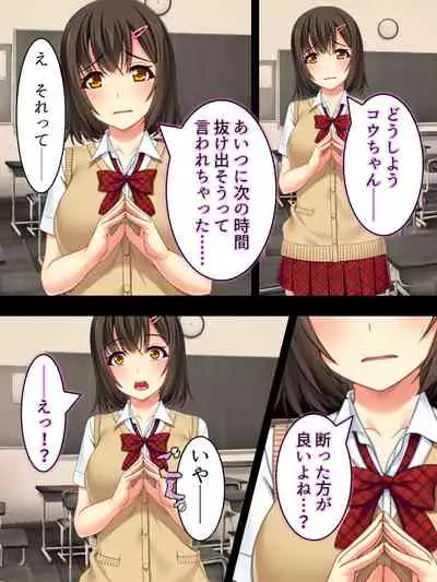 Netorase Kanojo. Ore no Tame ni Hoka no Otoko ni Dakarete kite kure <Soushuuhen>