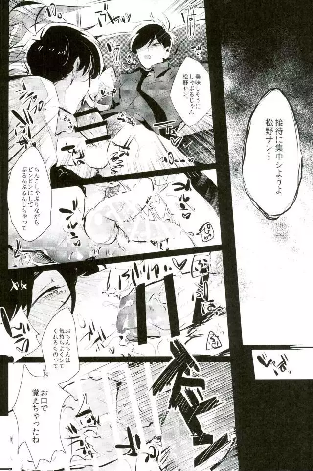逃げずに笑顔で接待接待!!