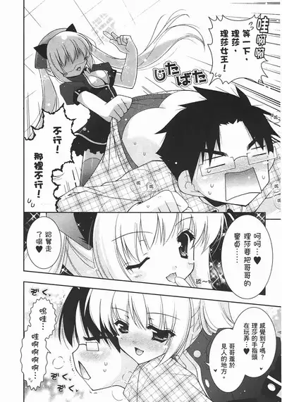 Sweet Sister （ch）