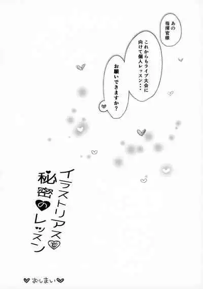 (AC2) [mocha*2popcorn (Kibii Mocha)] Illustrious to Himitsu no Lesson (Azur Lane)