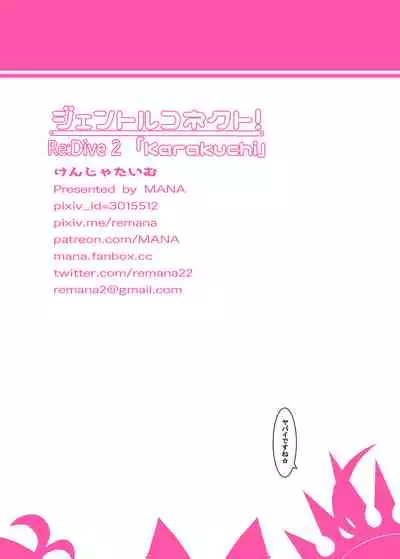 ジェントルコネクト!ReDive 2 「Karakuchi」 Uncensored ver