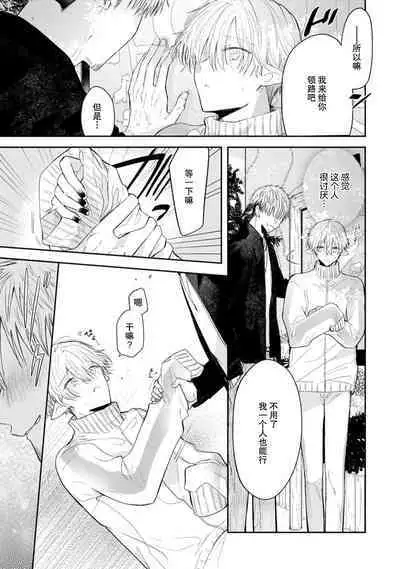 [Rom] Towa-sensei wa Zenbu Hajimete | 叶羽老师全部是第一次 1-3 [Chinese] [莉赛特汉化组]