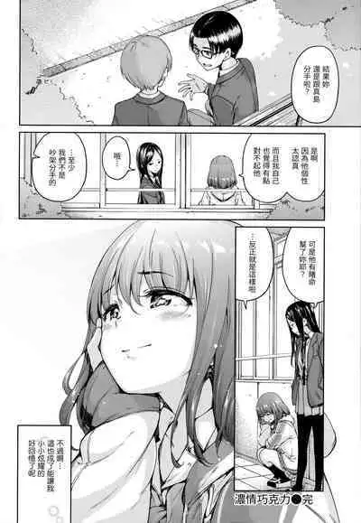 Hamao] Chocolate 濃情巧克力 [Chinese] [Digital]