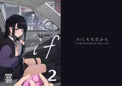 Majime na dake ga Torie no Boku ga Hametsu Ganbou no Seito to Kuruma de H na Date o Tanoshinda Hanashi