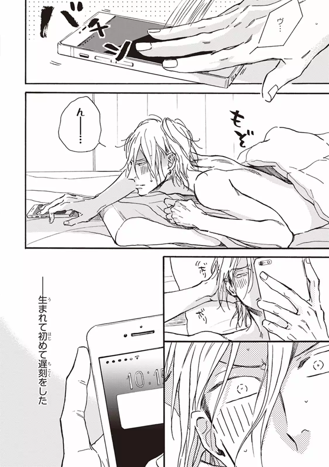 Kare no Hatsukoi wa, Doku ka Arui wa