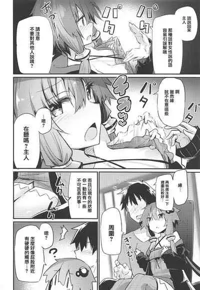 (C96) [Arutana (Chipa)] Yukari-san to Master (VOICEROID) [Chinese] [爱弹幕汉化组]