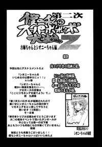 [Bronco Hitoritabi (Uchi-Uchi Keyaki)] Dainiji Boku no Watashi no Super Bobobbo Taisen Z Oneechan to Ceony-chan Hen (Super Robot Wars Z 2nd) [Digital]