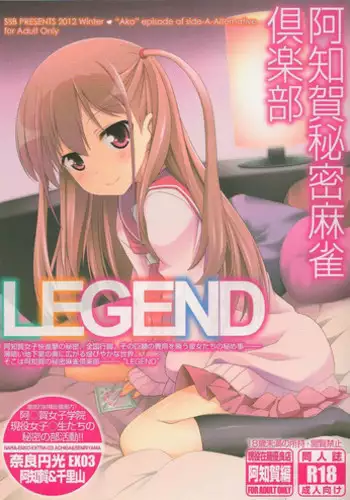 (C83) [SSB (Maririn)] Achiga Himitsu Mahjong Club LEGEND (Saki)