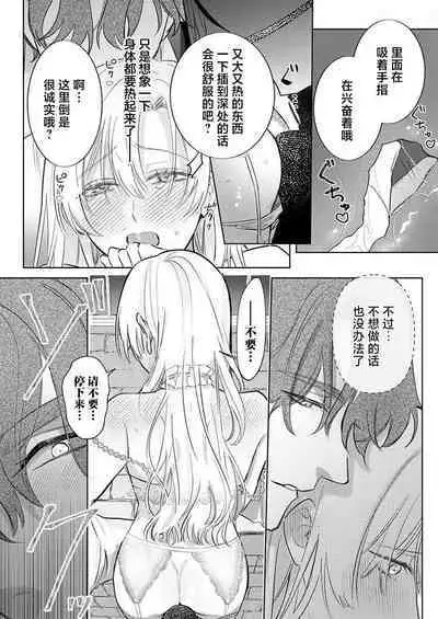 Ai ga Omoi Kishi Koushaku wa, Tsuihou Reijou no Subete o Ubaitsukushitai. | 骑士公爵爱意深重，想要索取放逐千金的一切。 1-10