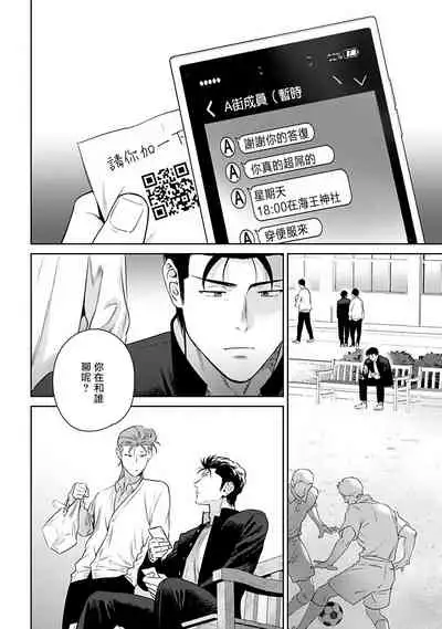 [Hiiragi Nozomu] Nakasete Yaru yo Yankee-kun | 让你哭噢小混混 Ch. 1-4 [Chinese] [拾荒者汉化组] [Digital]