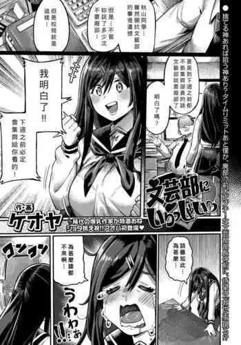 [Keoya] Bungeibu ni Irasshai (COMIC AOHA 2020 Fuyu) [Chinese] [Banana手工漢化] [Digital]