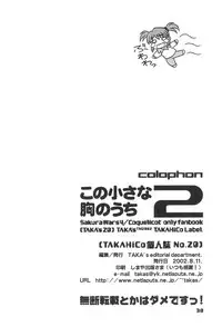 (C62) [TAKA’s editorial department. (TAKAHiCo)] Kono Chiisana Mune no Uchi 2 (Sakura Wars)