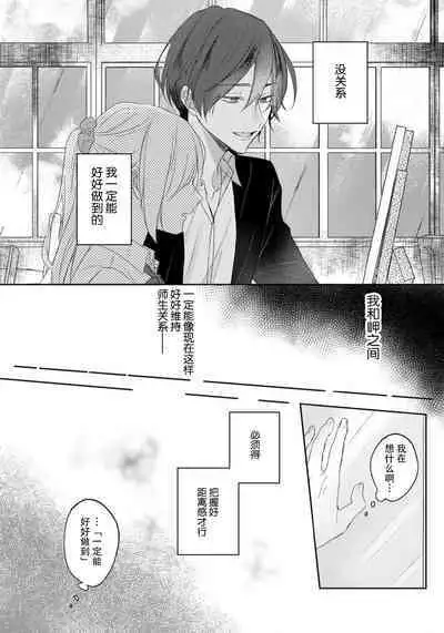 Kimi to janakya Koi mo Dekinai | 倘若不是你,恋爱就无从谈起 1-2